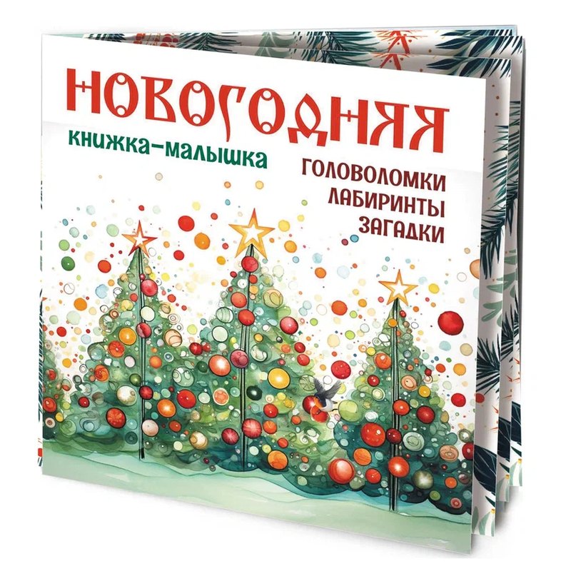 Книжка-малышка