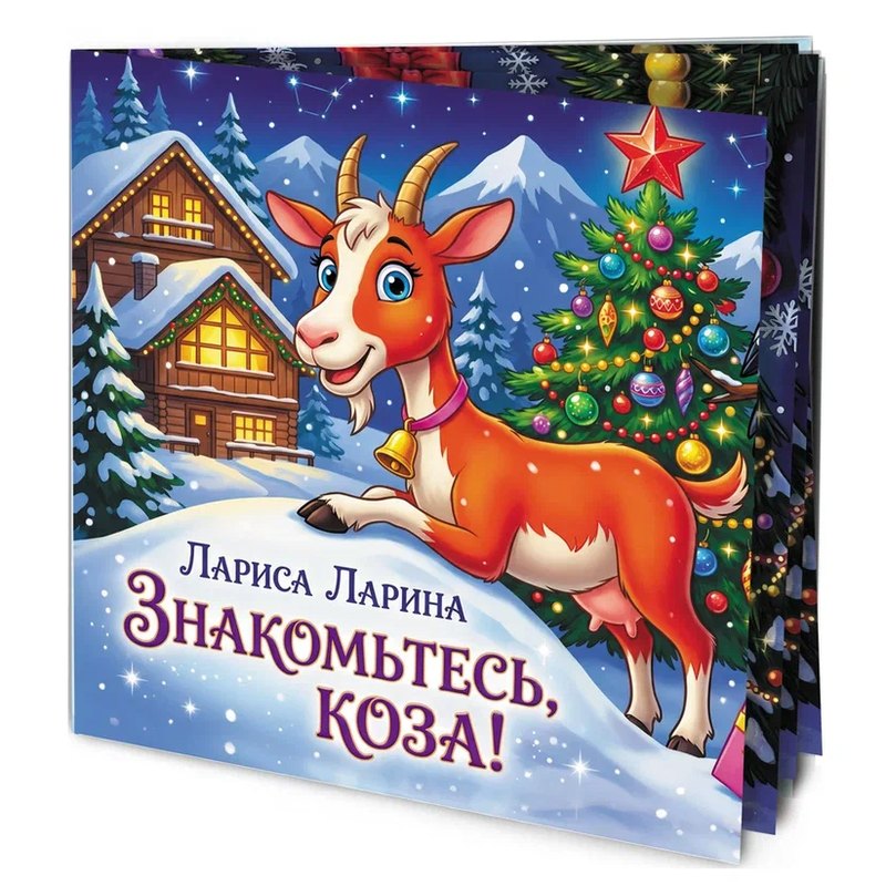 Книжка Овечка